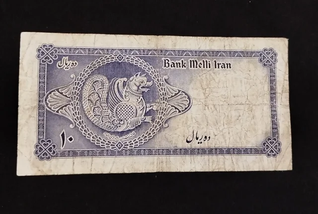 اسکناس ۱۰ ریالی محمدرضا پهلوی سری سوم